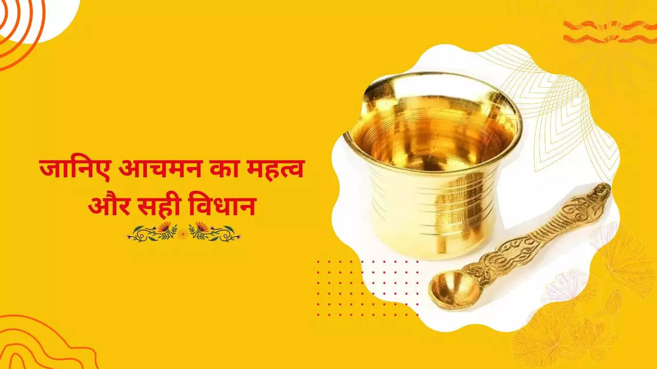 Tips for Worship आचमन का जल कहलाता है अमृत