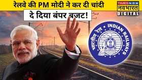 Union Budget 2023-24 Railway Modi 240
