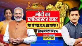 Rashtravad PM Modi Buddget 2024