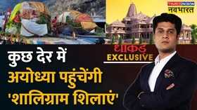 Dhakad Exclusive Ayodhya