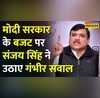 Budget 2023 Sanjay Singh Modi