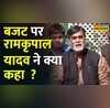 PM Modi Finance Minister - - Budget BJP Ram Kripal Yadav