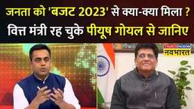 Exclusive Budget 2023 Piyush Goyal
