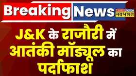 Breaking News JK Rajouri