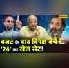 Budget 2023 BJP
