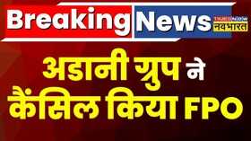 Breaking News Adani Group 20 FPO