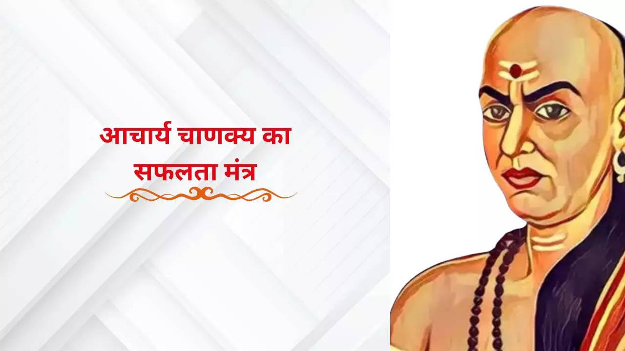 Chanakya Niti Success Mantra