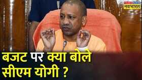 Budget 2023 CM Yogi Adityanath