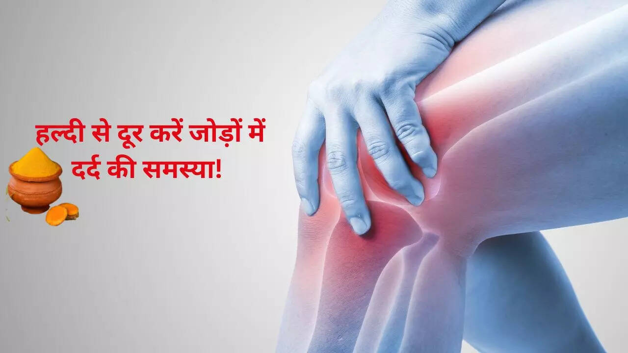 How to Use Turmeric for Joint and Knee Pain in Hindiघुटनों और जोड़ों