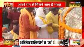 Ayodhya Raam Mandir Hindi News