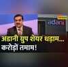 Adani Group NSE BSE