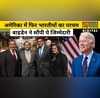 4 Indian-American lawmakers