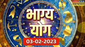 Horoscope Today Bhagya Yog Rashifal 03rd February 2023