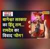 News Reel Prayagraj Bageshwar Baba