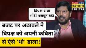 Ramdas Athawale Budget