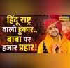 Prayagraj Baba Bageshwar