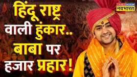 Prayagraj Baba Bageshwar