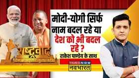 Rashtravad Name Changed Politics Hindi News