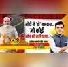 Rashtravad Modi Delhi-Mumbai Expressway Hindi News
