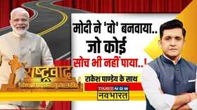 Rashtravad Modi Delhi-Mumbai Expressway Hindi News