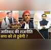 Dhartiputra SP Ramcharitmanas Controversy