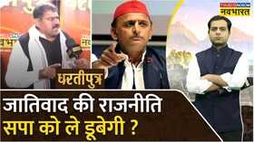 Dhartiputra SP Ramcharitmanas Controversy