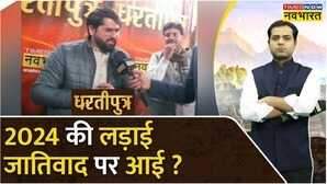 Dhartiputra 2024