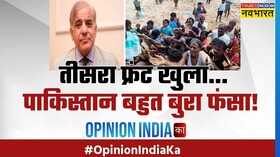Opinion India Ka Shehbaz Sharif Hindi News