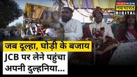 Gujarat Navsari Dulha JCB