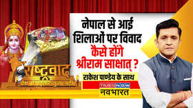 Rashtravad Ram Mandir Ayodhya