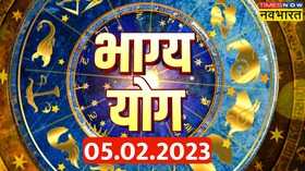 Horoscope Today Bhagya Yog 5th Feb 2023