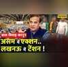 Assam Child Marriage Lucknow AIMPLB