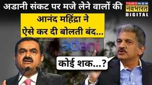 Adani Anand Mahindra