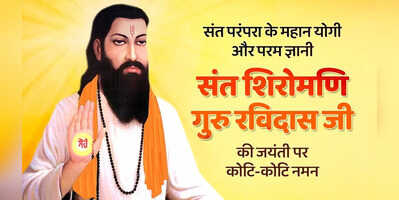 Guru Ravidas Jayanti 2023 Wishes Quotes