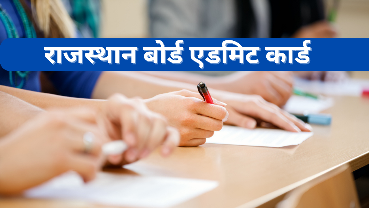 rbse rajasthan board admit card