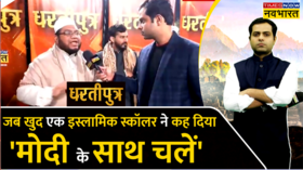 Dhartiputra PM Modi Owaisi