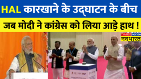 HAL Congress PM Modi - HAL
