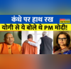 CM Yogi Exclusive Interview Viral PM Modi