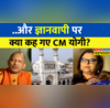 CM Yogi Exclusive CM Yogi 1991 Gyanvapi