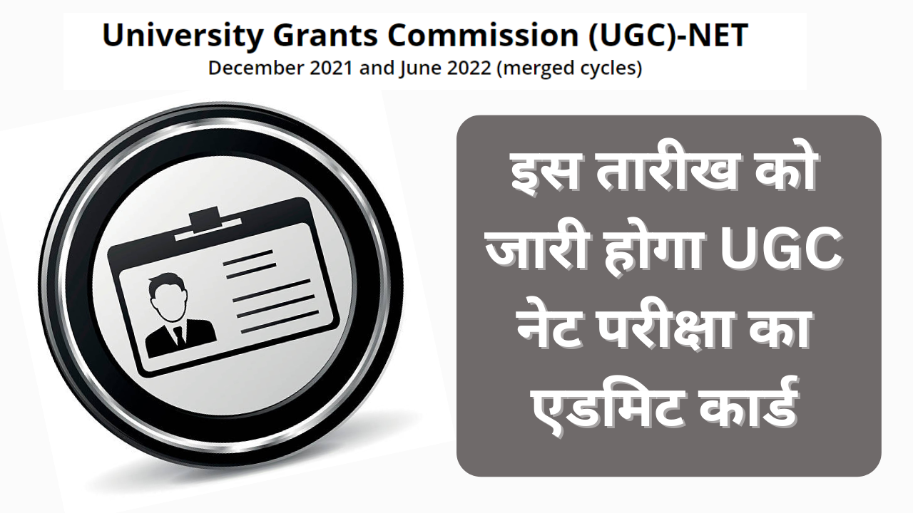 ugc net 2022 december admit card