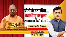 Rashtravad Yogi Adityanath Worship Act -