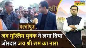 Dhartiputra Ram Mandir Muslim