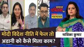 Sawal Public Ka PM Modi Adani