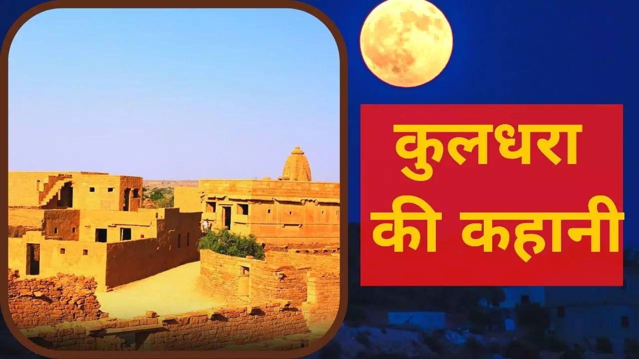 kuldhara