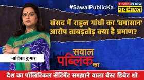 Sawal Public Ka Rahul Gandhi