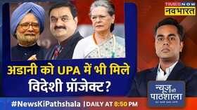 News Ki Pathshala Gautam Adani UPA