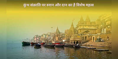 Kumbh sankranti 2023