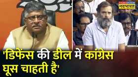 Rahul Gandhi Ravi Shankar Prasad