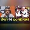 Top 100 Hindi News 100 Latest News Non-Stop Headlines Today 8 Feb 2023