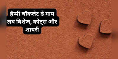 Chocolate Day 2023 Date Wishes Images